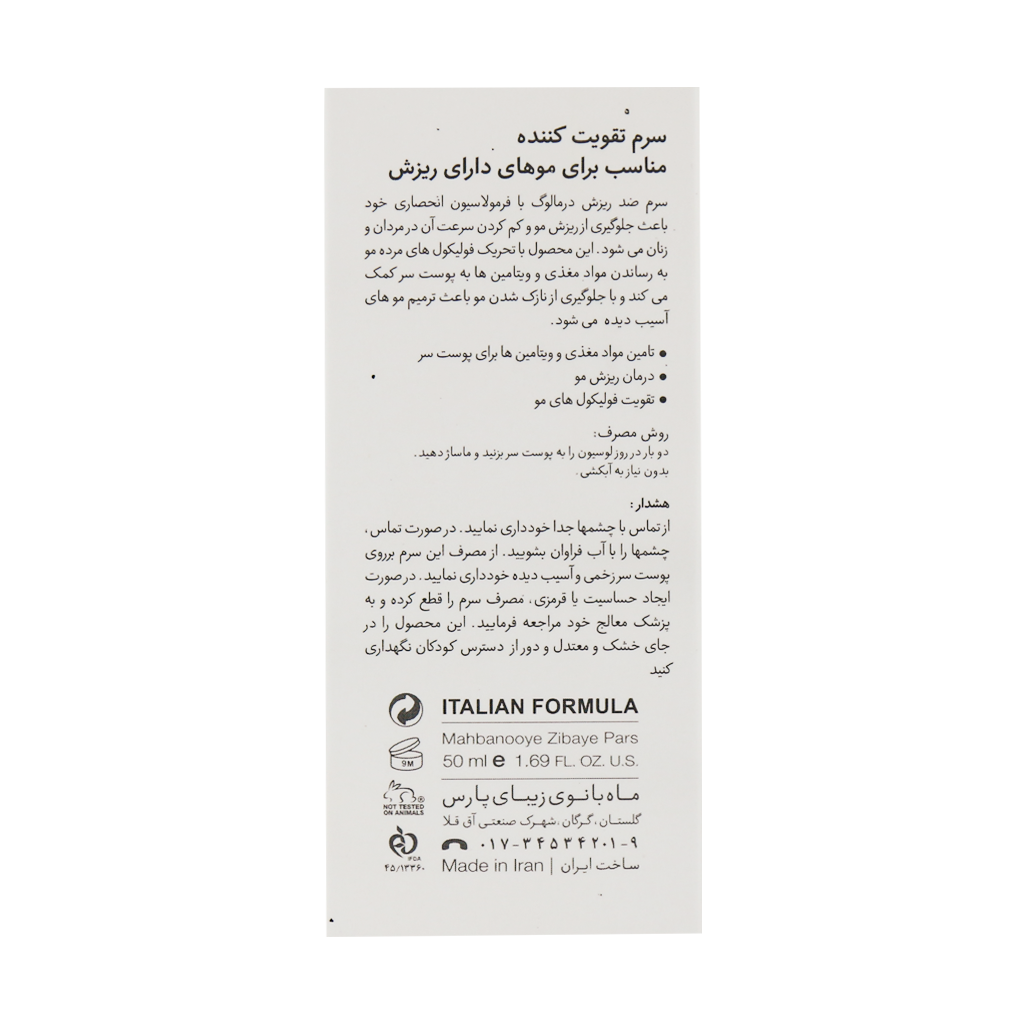 درمالوگ سرم تقویت کننده و ضدریزش مو - تصویر 3