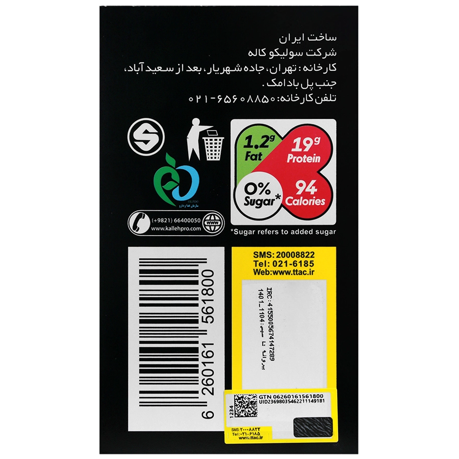ساشه پروتئین وی کنسانتره وانیل ۱۲ عددی کاله - تصویر 3