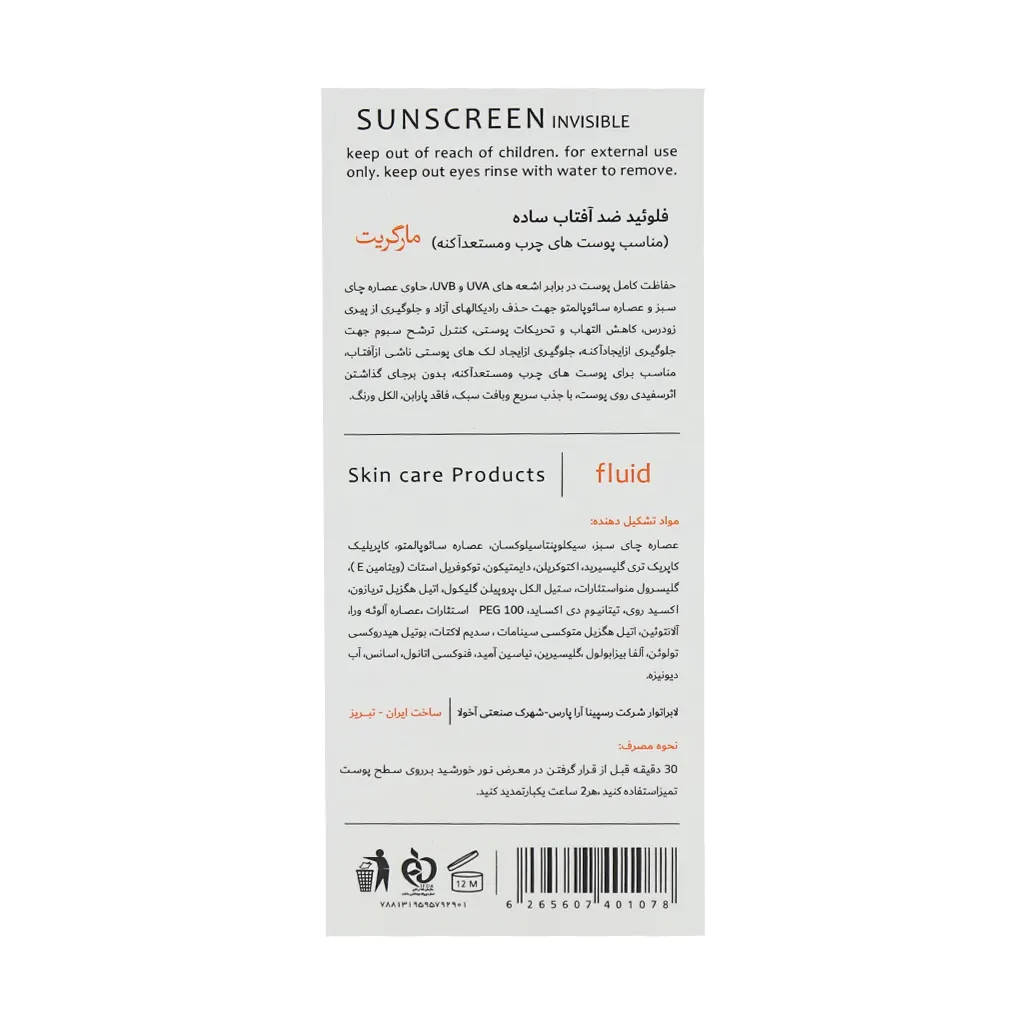 مارگریت ضدآفتاب فلوئیدی پوست چرب و آکنه SPF50 - تصویر 3