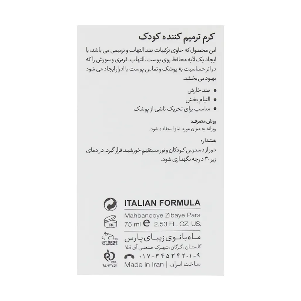 درمالوگ کرم ترمیم کننده کودک - تصویر 3