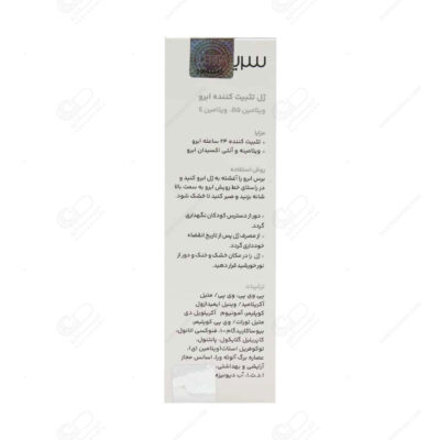 سریتا فیکساتور ابرو (ژل تقویت کننده ابرو)