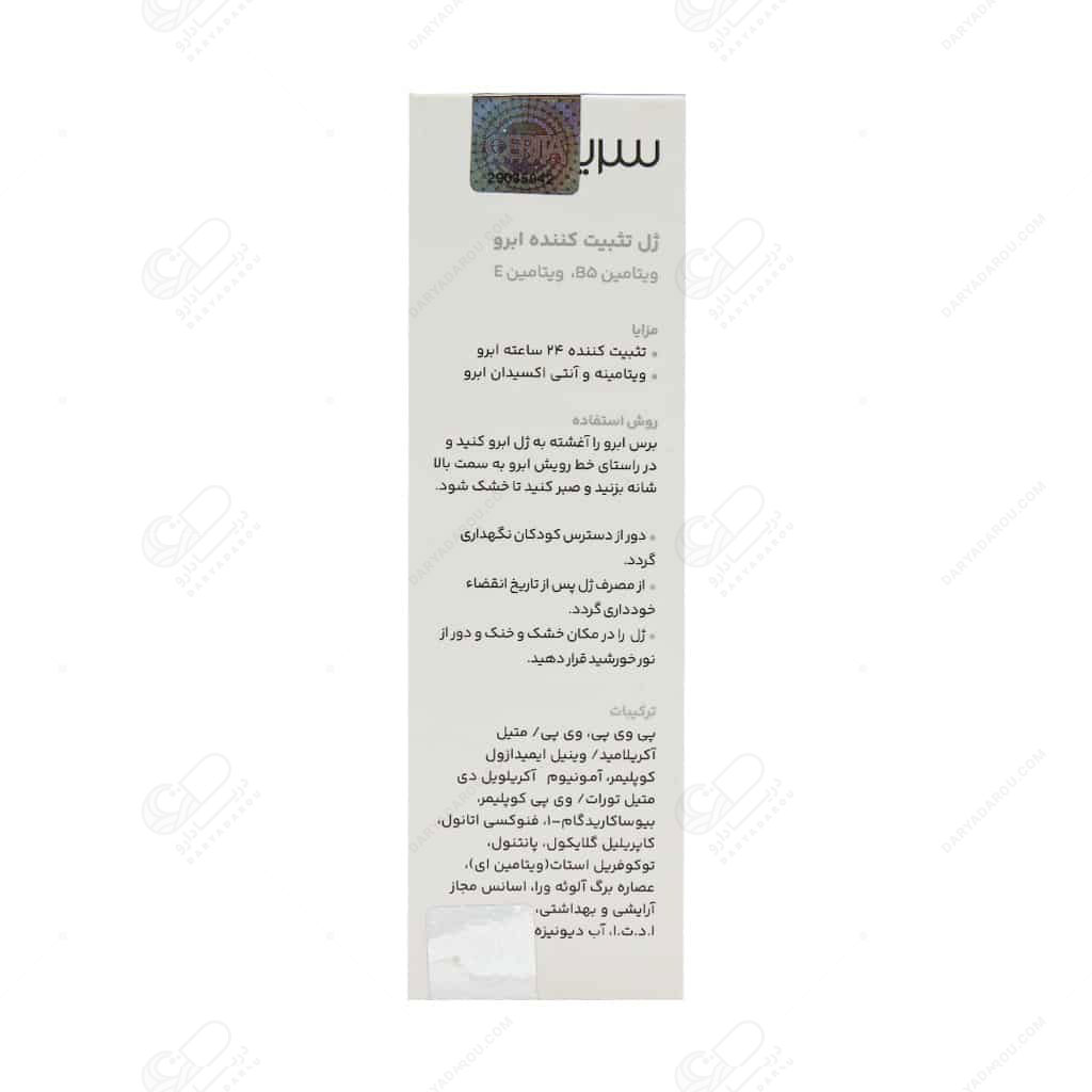 سریتا فیکساتور ابرو (ژل تقویت کننده ابرو)