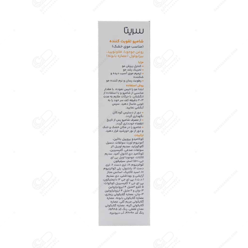سریتا شامپو ضد ریزش خشک - تصویر 5
