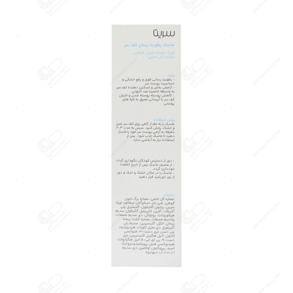سریتا سرم مکمل کف سر - تصویر 2