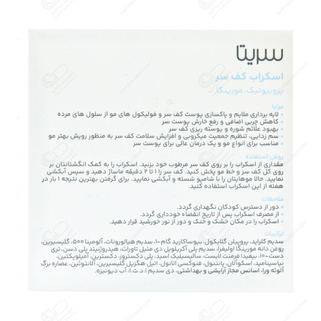 سریتا اسکراب کف سر - تصویر 2
