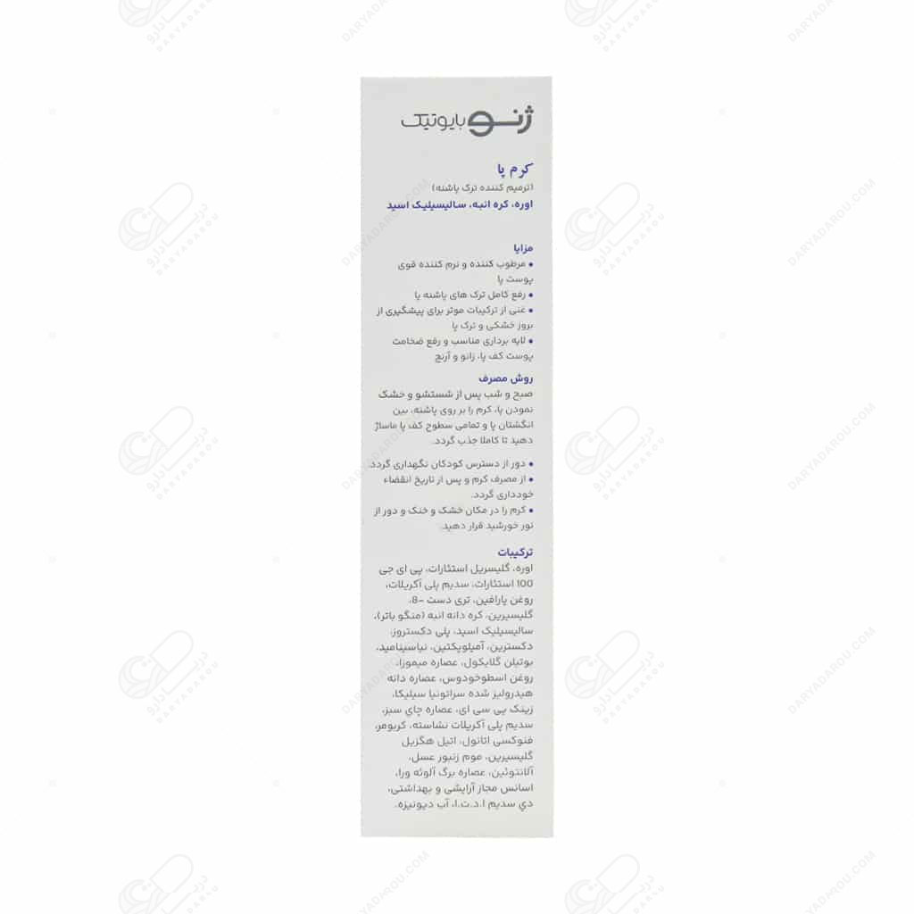 ژنو کرم ترک پا - تصویر 2