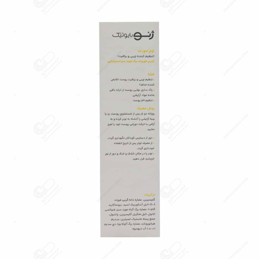ژنو تونر جذب چربی - تصویر 4