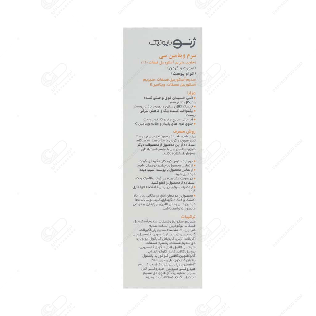 ژنو سرم ویتامین سی حاوی منیزیم اسکوربیل فسفات - تصویر 3