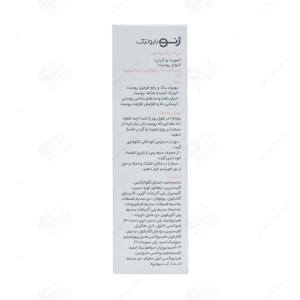 ژنو سرم نیاسینامید - تصویر 3