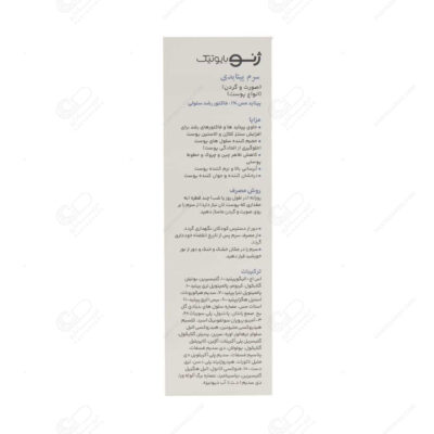 ژنو سرم پپتایدی
