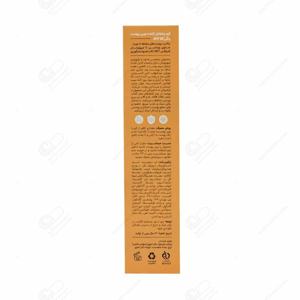 کرم رنگی متعادل کننده چربی پوست سی گلSPF30 (سی سی کرم سی گل) - تصویر 4