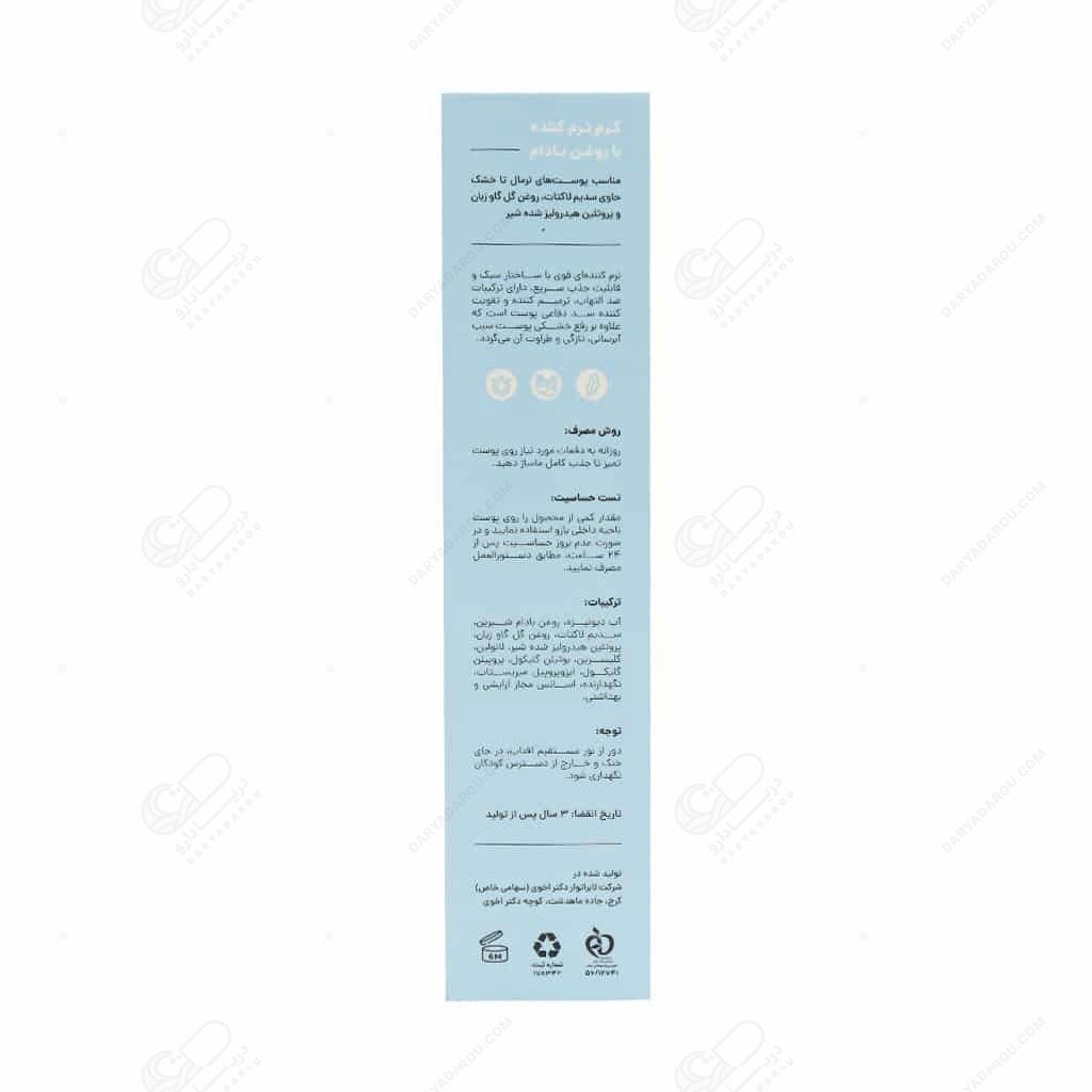 سی گل کرم نرم کننده با روغن بادام - تصویر 3