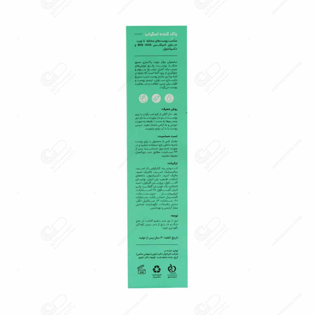 سی گل پاک کننده اسکراب - تصویر 3