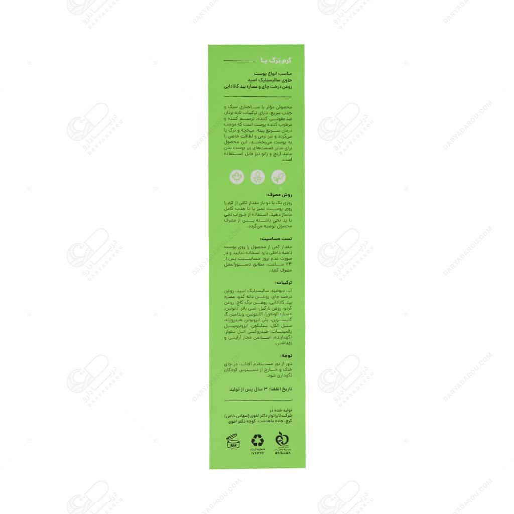 سی گل کـرم ترک پا - تصویر 4