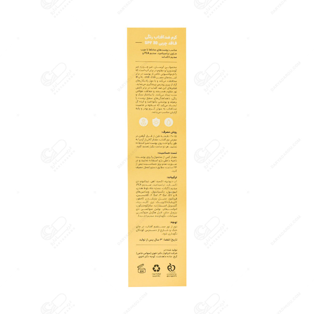 سی گل کرم ضد آفتاب رنگی بژ روشن فاقد چربی SPF 30 چرب و مختلط - تصویر 3