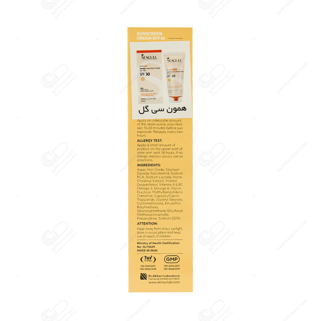 سی گل کرم ضد آفتاب رنگی بژ روشن فاقد چربی SPF 30 چرب و مختلط - تصویر 4