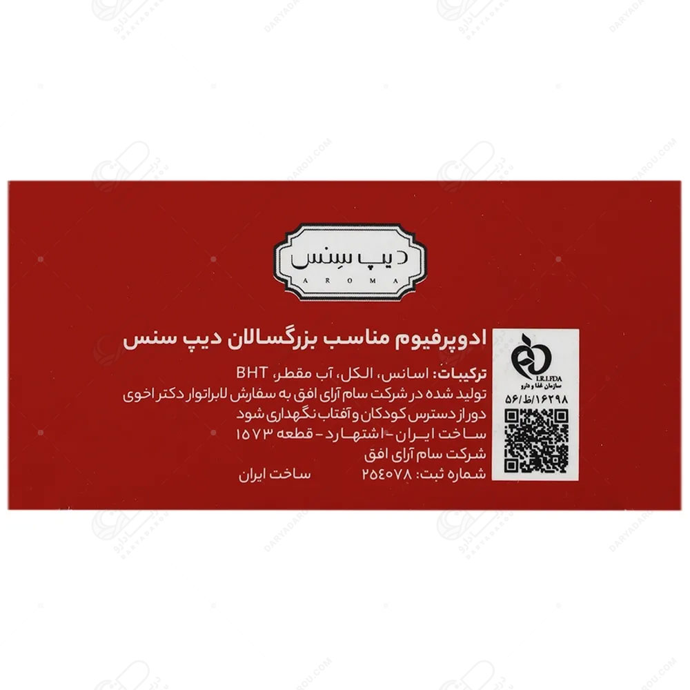 دیپ سنس ادوپرفیوم ROUGE ۵۰ میل - تصویر 2