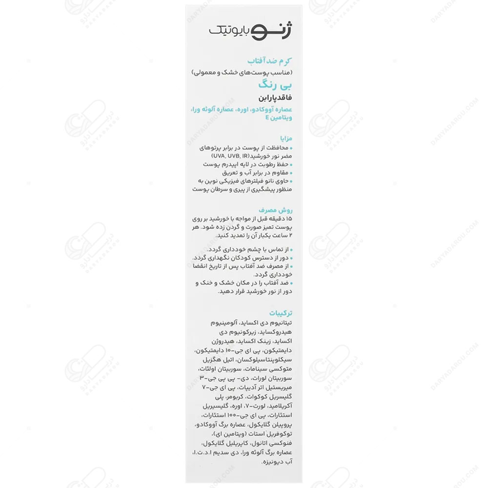 ژنو کرم ضد آفتاب سانوژن پوست خشک بی رنگ ۱ - تصویر 2