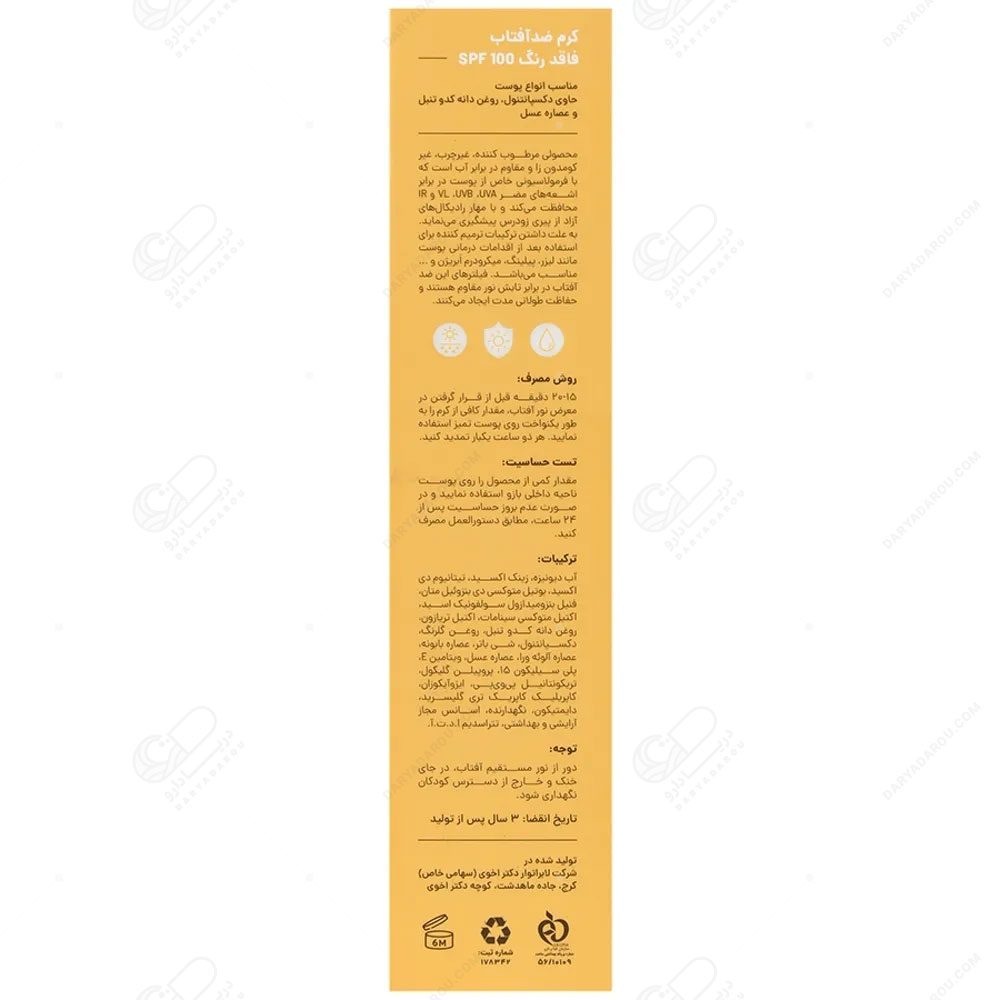 سی گل کرم ضدآفتاب فاقد رنگ SPF 100 انواع پوست - تصویر 2