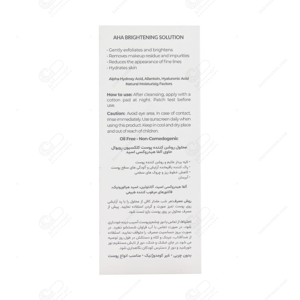 رویوال محلول AHA روشن کننده - تصویر 2