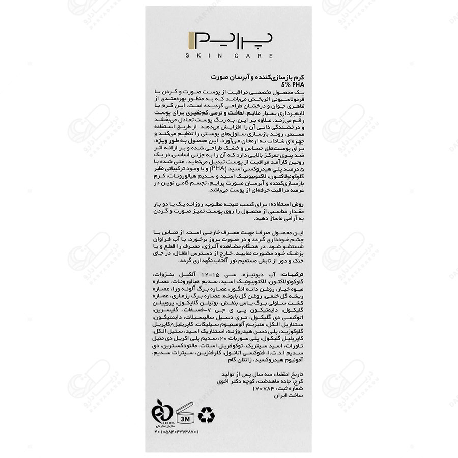 پرایم كرم بازسازي كننده صورت حاوي PHA5% - تصویر 2