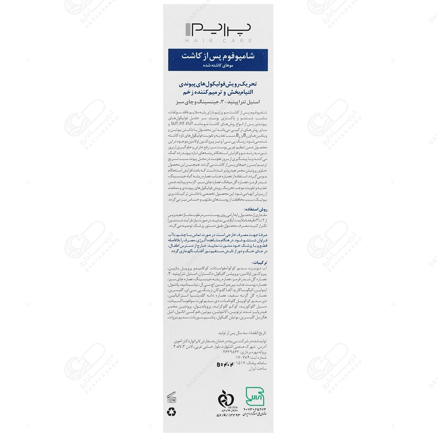 پرایم شامپو فوم پس از کاشت مو T+ - تصویر 4