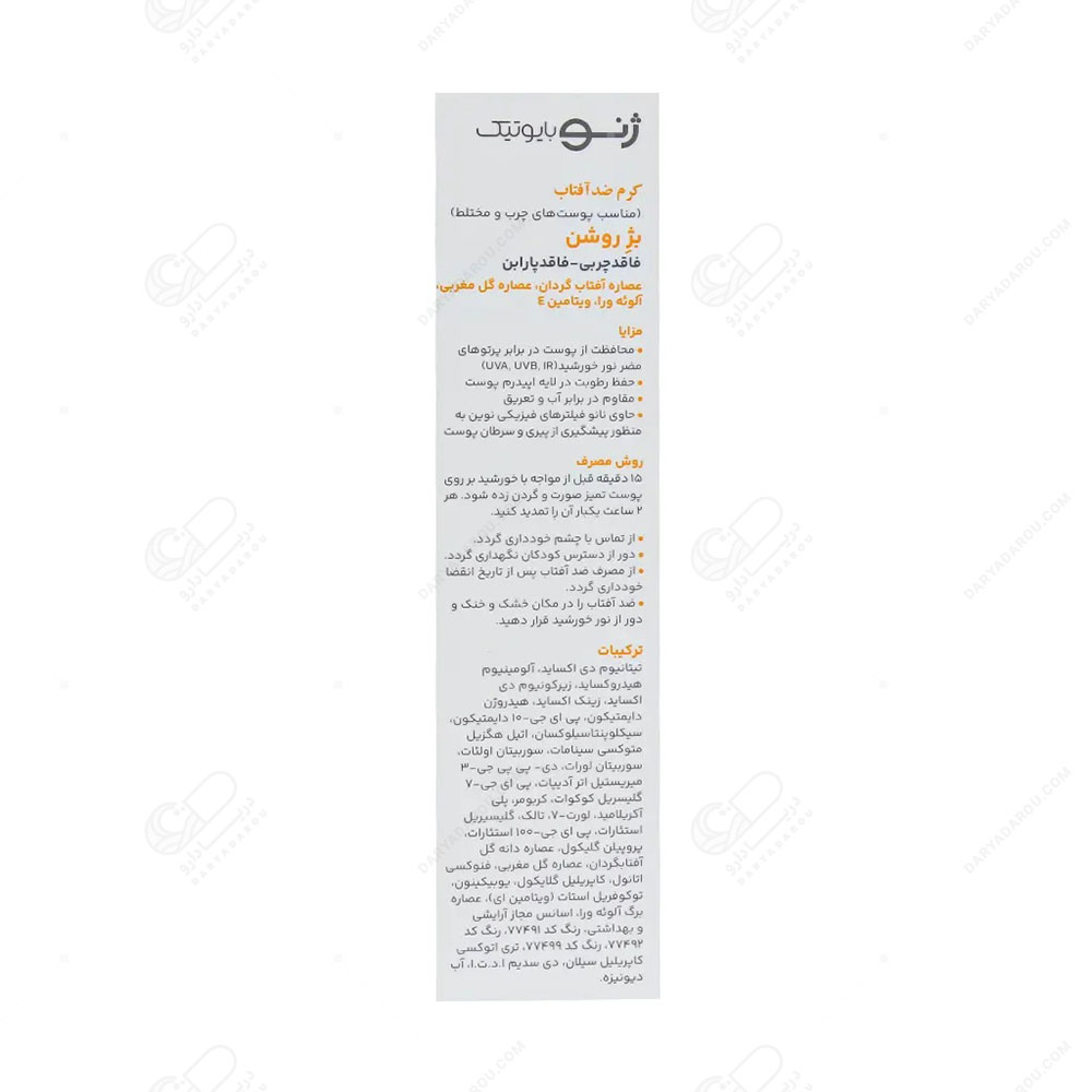 ژنو کرم ضدآفتاب مناسب پوست چرب و مختلط بژ تیره SPF50 - تصویر 3