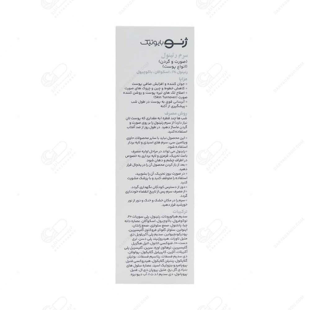 ژنو سرم رتینول (صورت و گردن) انواع پوست - تصویر 2