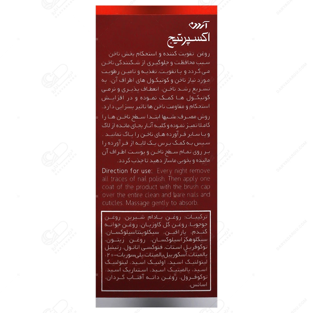 آردن اکسپرتیج -روغن تقویت کننده و استحکام بخش ناخن - تصویر 2