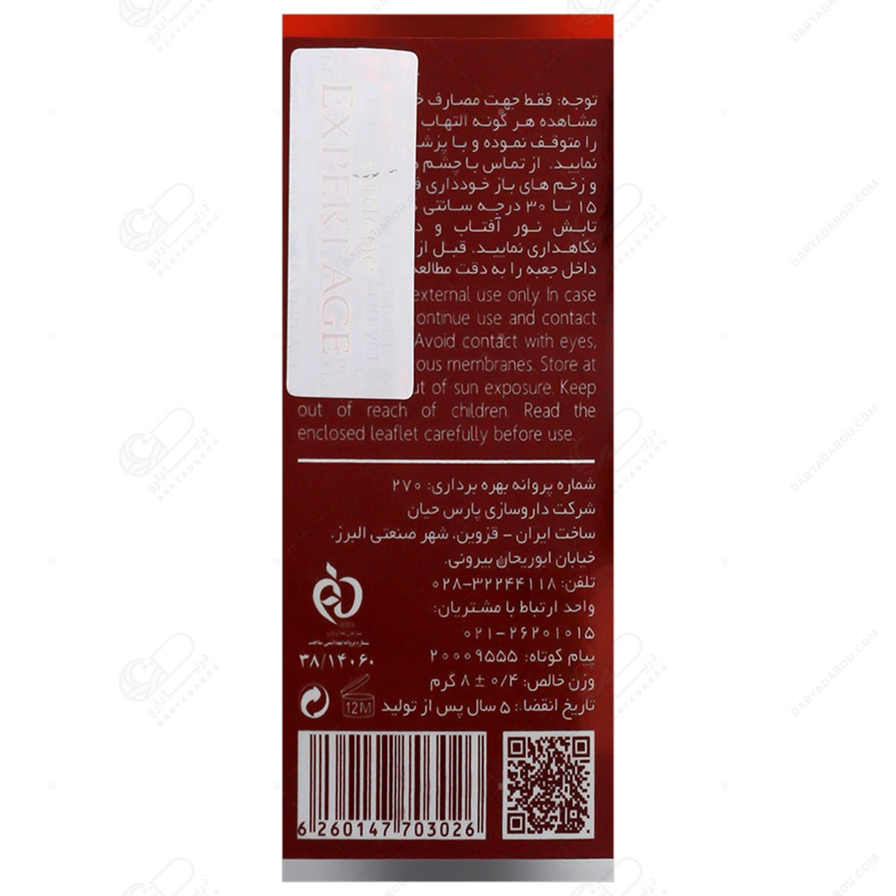آردن اکسپرتیج -روغن تقویت کننده و استحکام بخش ناخن - تصویر 3