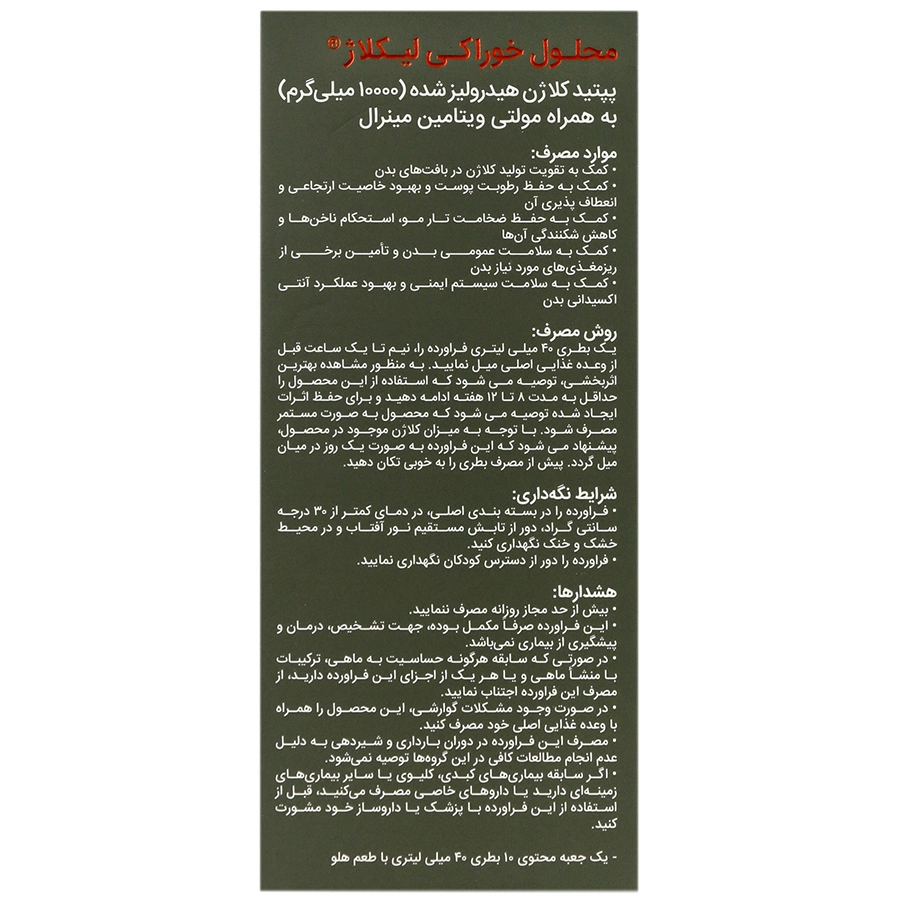 لیکلاژ محلول خوراکی ۴۰ میل ۱۰ عددی - تصویر 4