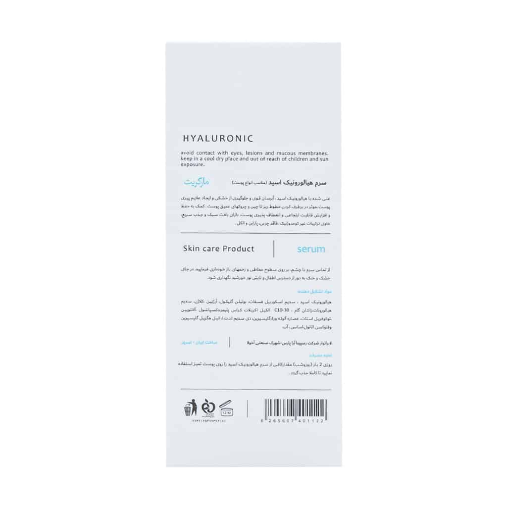 مارگریت سرم هیالورونیک اسید انواع پوست - تصویر 4