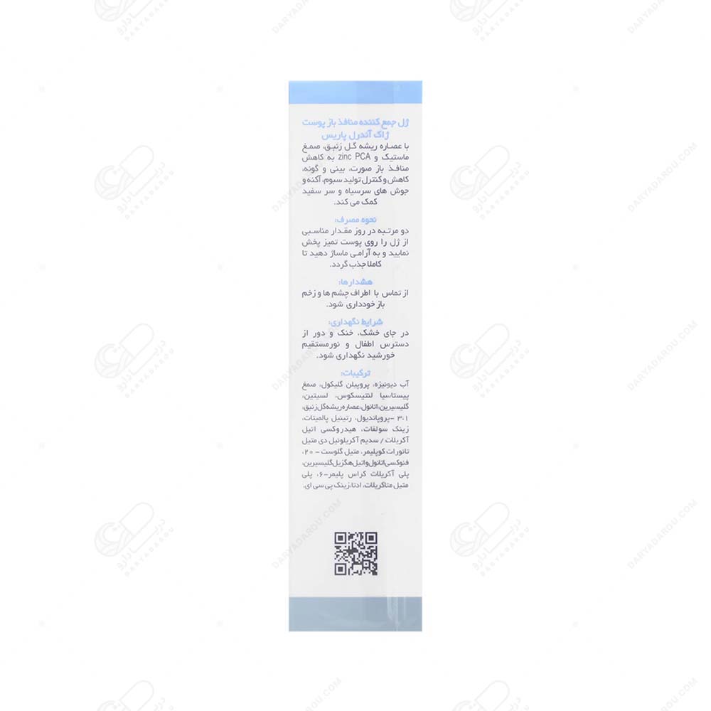 ژاک آندرل- ژل مخصوص منافذ باز پوست - تصویر 2