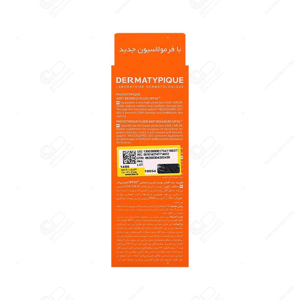 درماتیپیک ضد آفتاب فلویید مناسب پوست قرمز و حساس +spf50 - تصویر 2