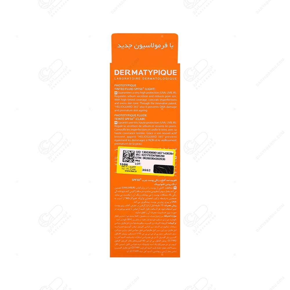 درماتیپیک ضد آفتاب رنگی پوست چرب spf50 ( بژ روشن) فتوتیپیک - تصویر 2