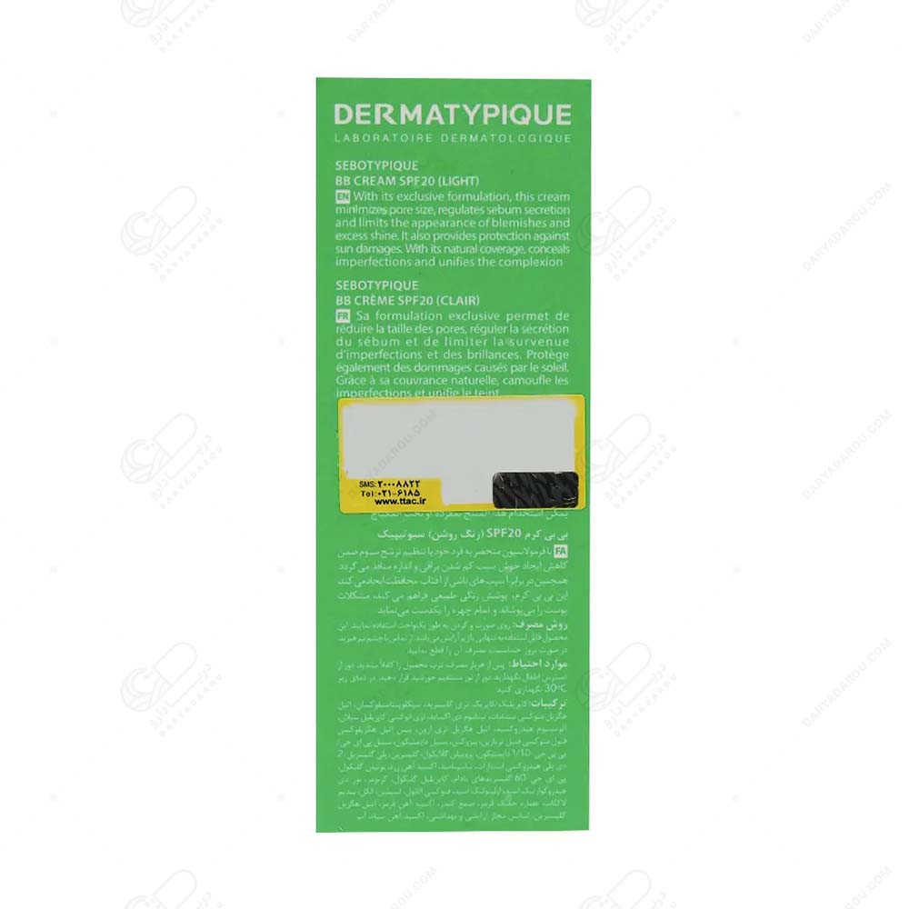 درماتیپیک بی بی کرم سبوتیپیک SPF20 (بژ روشن) - تصویر 3