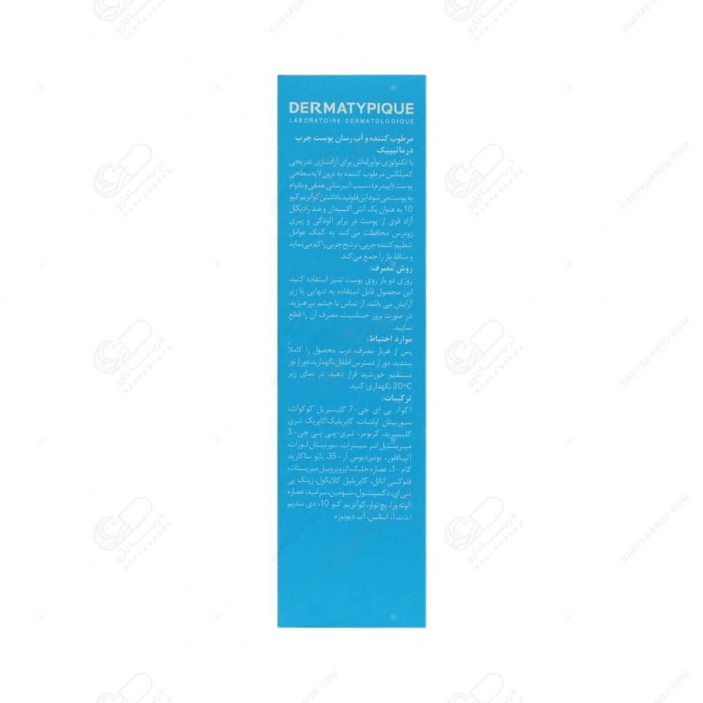 درماتیپیک فلویید مرطوب کننده و آبرسان پوست چرب - تصویر 2