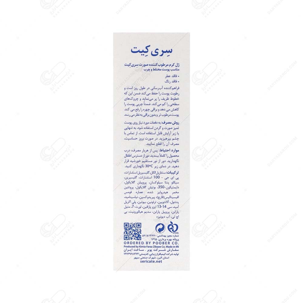 سری کیت ژل کرم مرطوب کننده صورت برای پوستهای مختلط و چرب - تصویر 2
