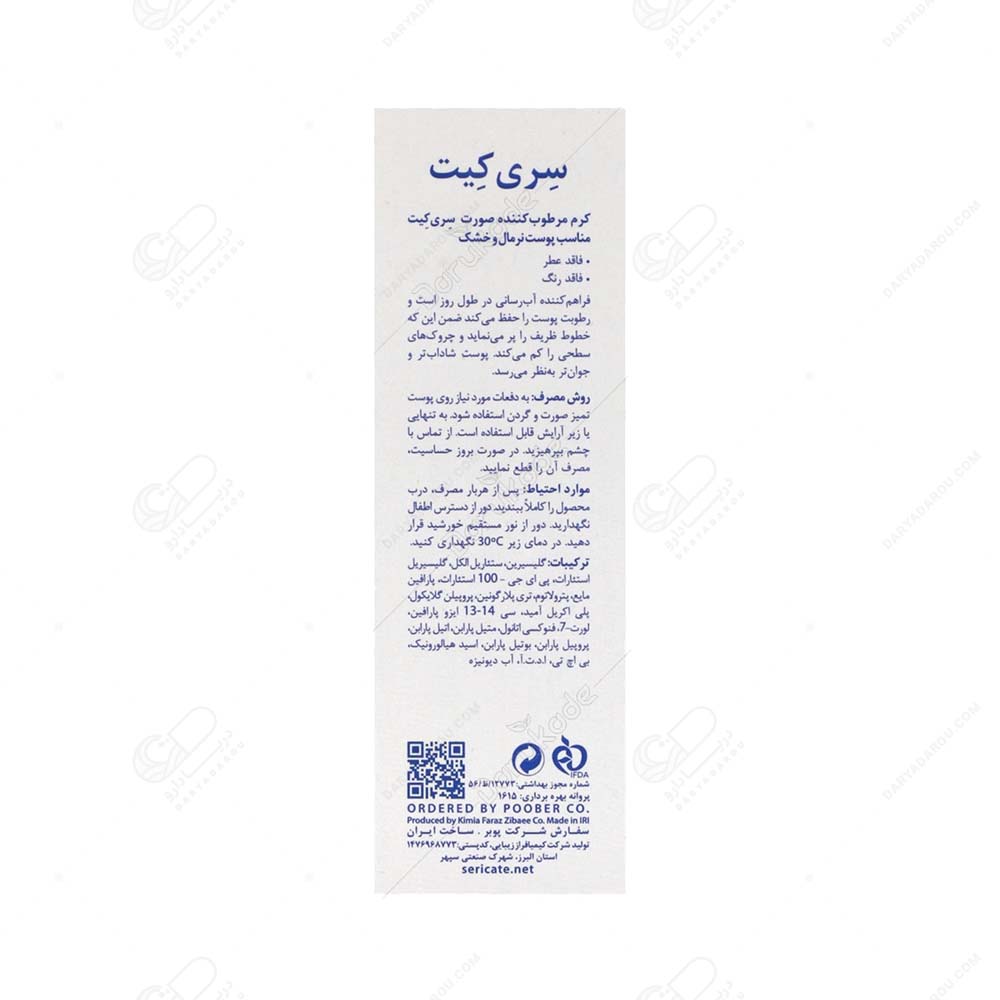 سری کیت کرم مرطوب کننده صورت پوست نرمال و خشک (جدید) - تصویر 2
