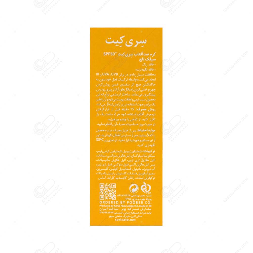 سری کیت کرم ضدآفتاب سیلک تاچ SPF50 (جدید) - تصویر 2