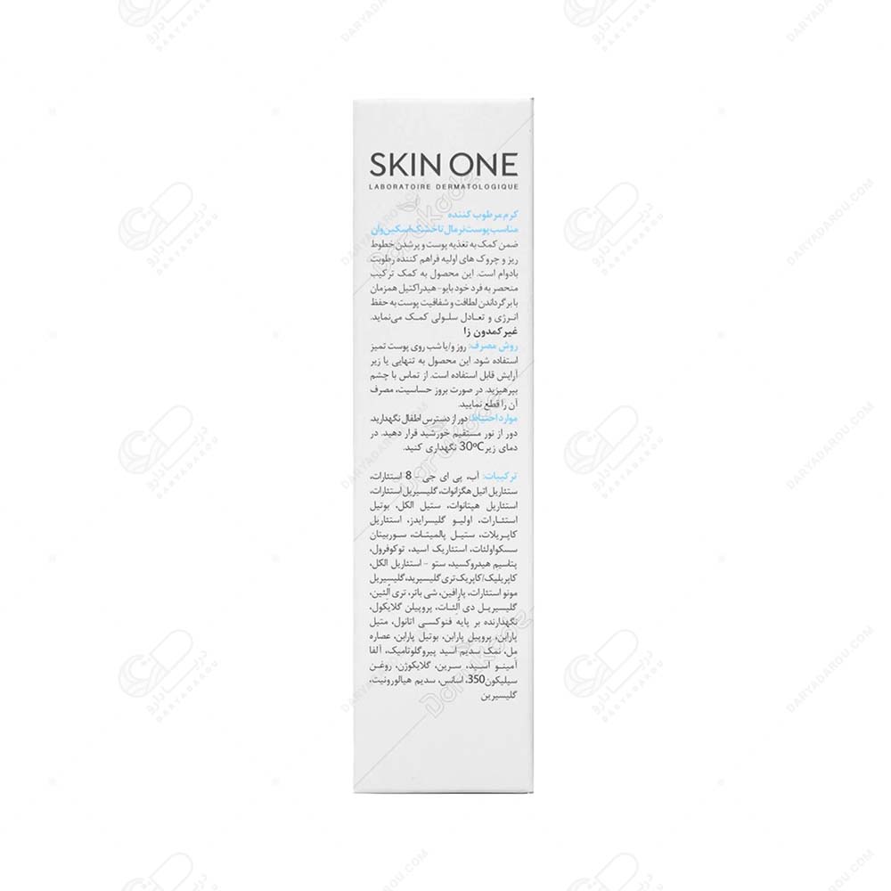 اسکین وان کرم مرطوب کننده مغذی هیال - تصویر 2
