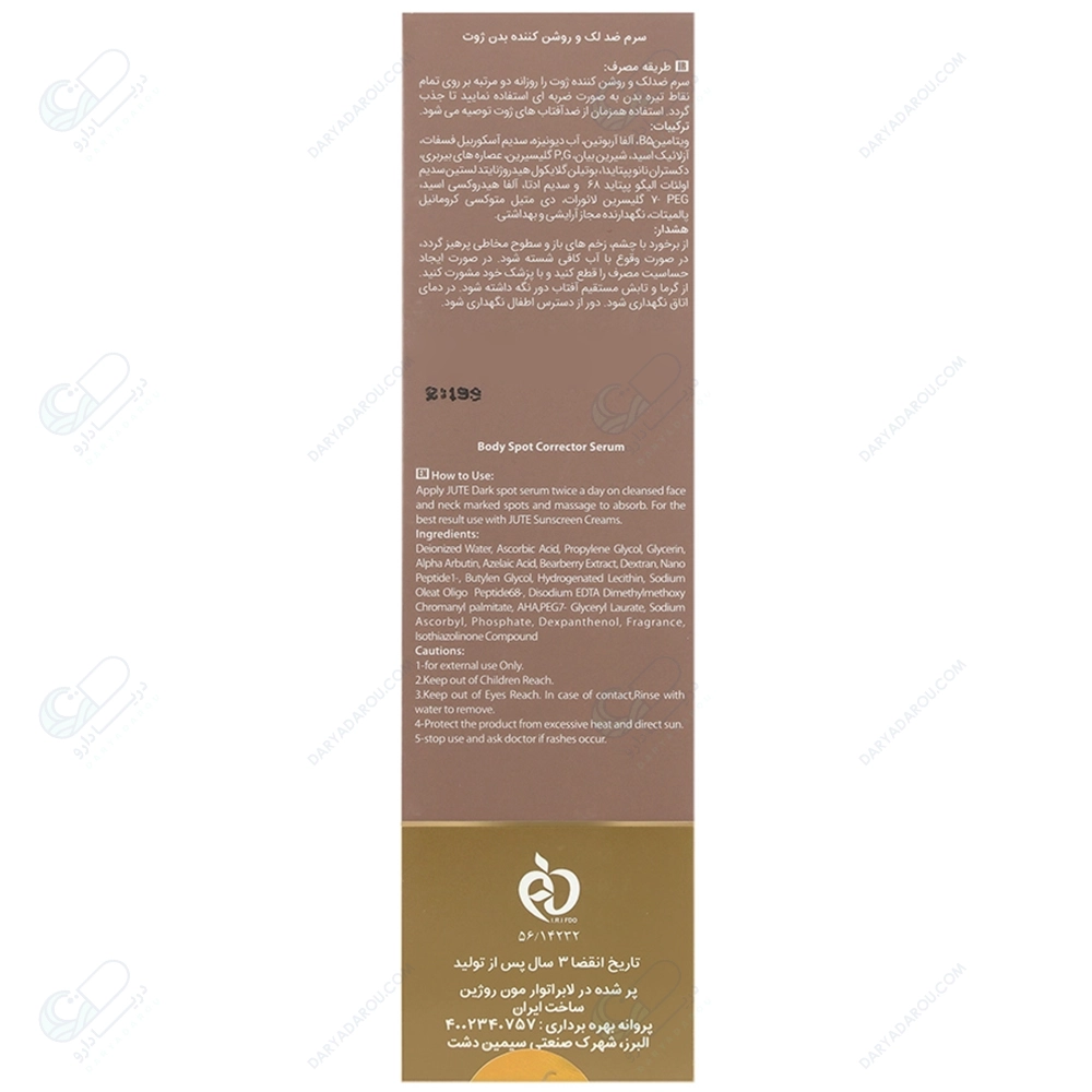 ژوت سرم ضدلک و روشن کننده بدن - تصویر 2