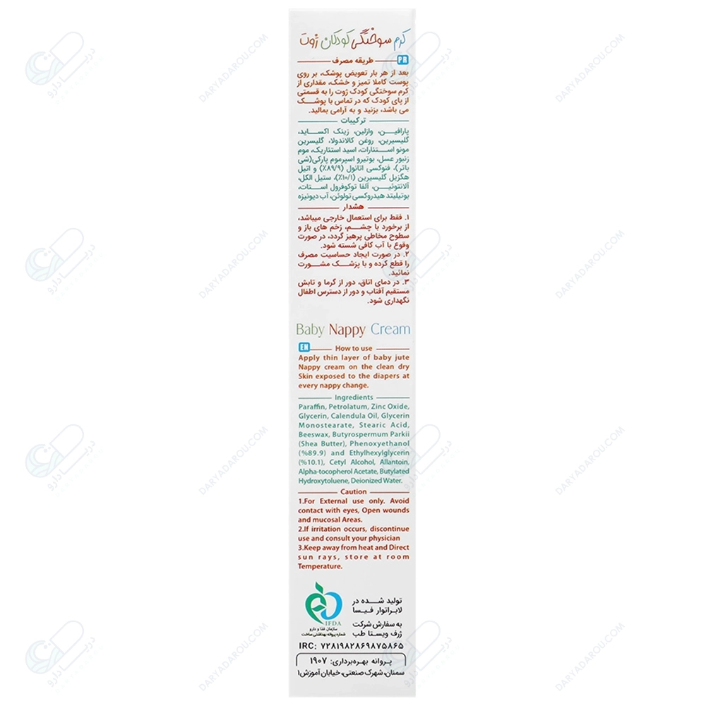 ژوت کرم سوختگی کودکان - تصویر 3