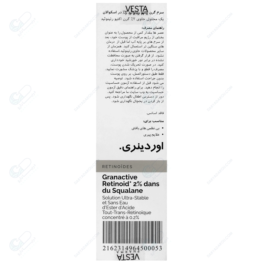 اوردینری سرم گرن اکتیو رتینوئید2% در اسکوالان مناسب چروک های سطحی- وستا فارما - تصویر 2