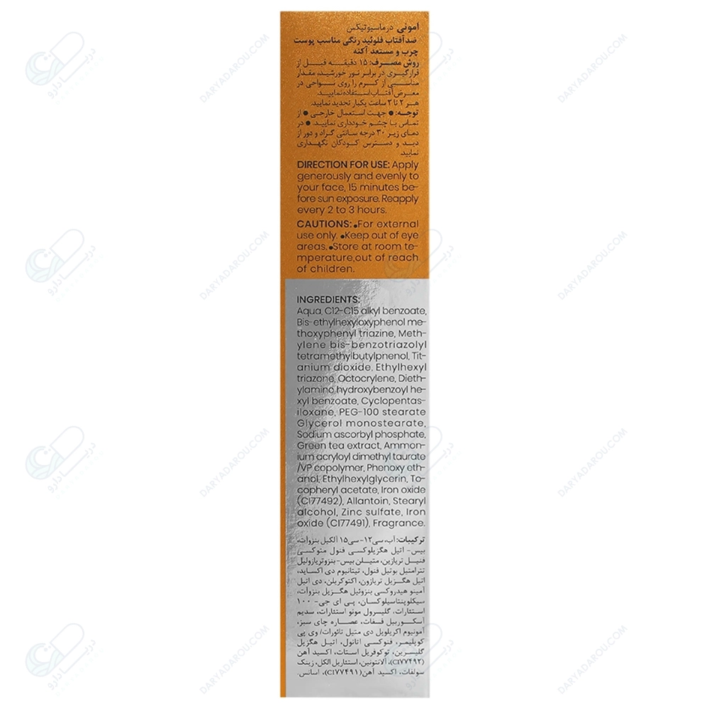 امونی کرم ضدافتاب spf50فلوئید رنگی پوست چرب-50میل Purience - تصویر 2