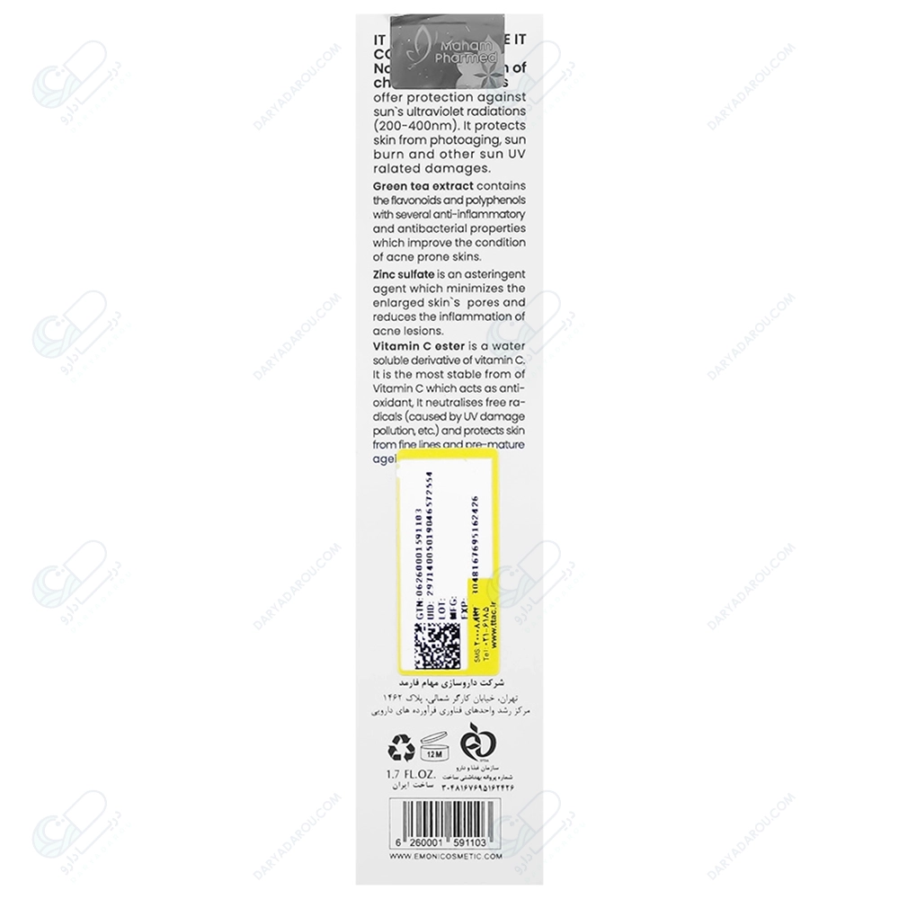 امونی کرم ضدافتاب spf50فلوئید بی رنگ پوست چرب-50میل Purience - تصویر 3