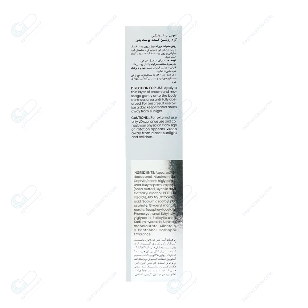 امونی کرم روشن کننده پوست بدن-100میل - تصویر 2
