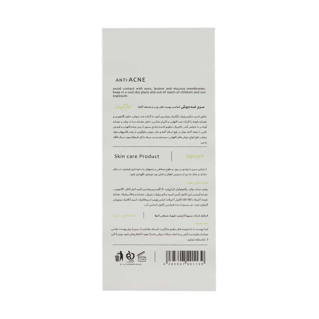 مارگریت سرم آنتی آکنه - تصویر 5