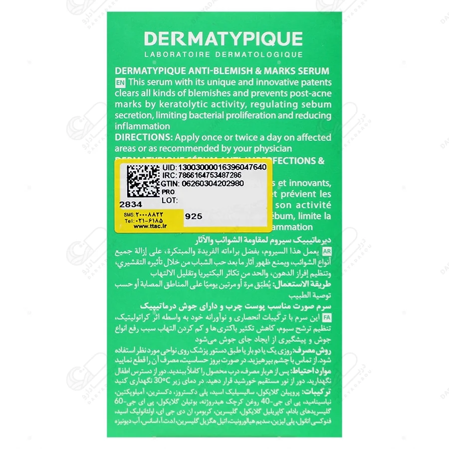 درماتیپیک سرم صورت مناسب پوست چرب و دارای جوش سبوتیپیک - تصویر 3