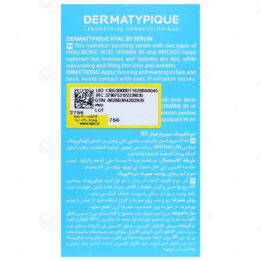 درماتیپیک سرم آبرسان هیال آکواتیپیک - تصویر 2